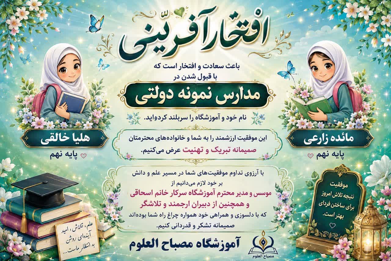 قبولی نمونه دولتی